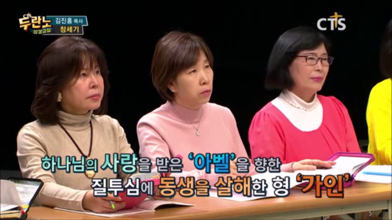 두란노 성경교실 창세기 5강 김진홍
