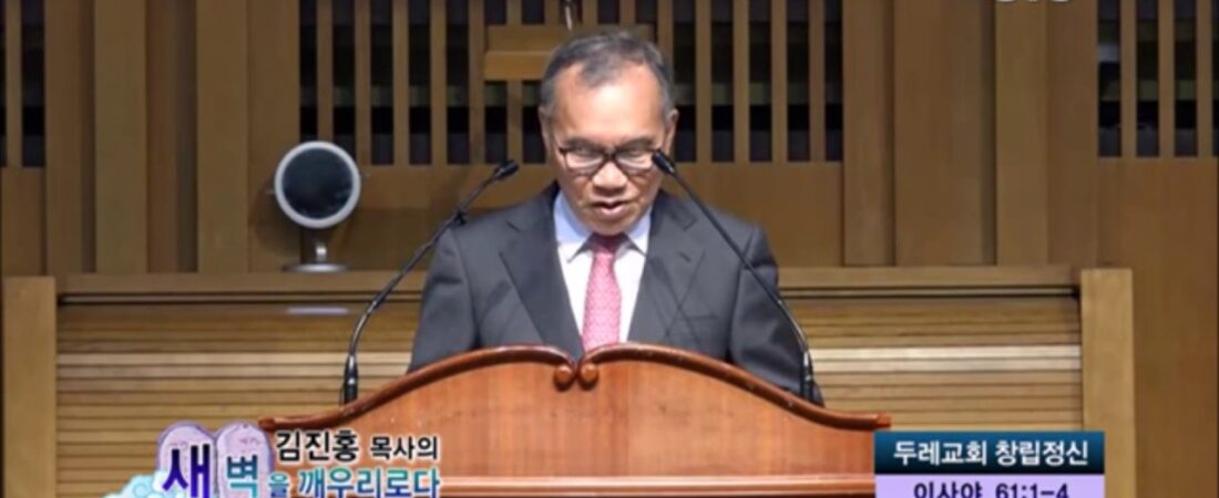 김진홍 목사의 새벽을 깨우리로다. 두레교회 창립정신