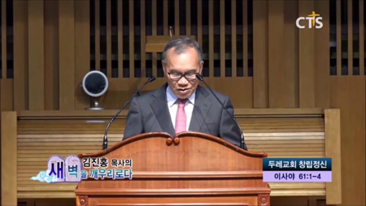 김진홍 목사의 새벽을 깨우리로다. 두레교회 창립정신