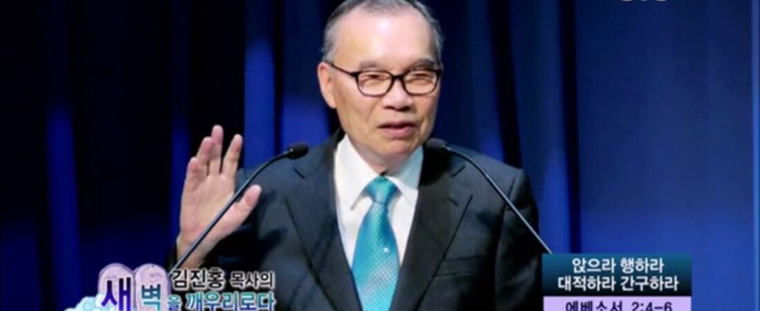 김진홍 목사의 새벽을 깨우리로다. 앉으라 행하라 대적하라 간구하라