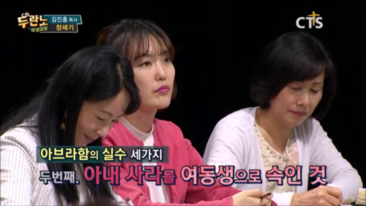 두란노 성경교실 창세기 9강 김진홍