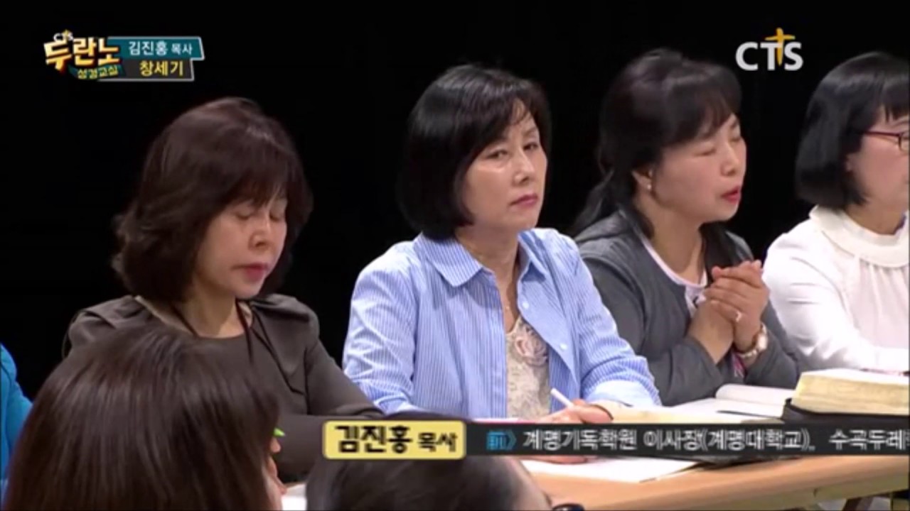 두란노 성경교실 창세기 11강 김진홍