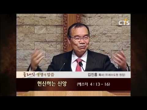 헌신하는 신앙