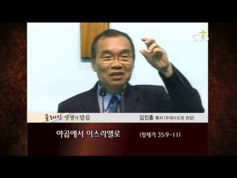 야곱에서 이스라엘로