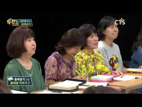 두란노 성경교실 출애굽기 2강 김진홍