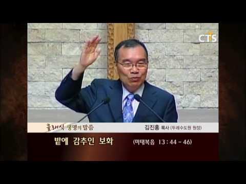 밭에 감추인 보화