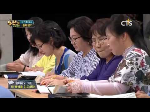 두란노 성경교실 출애굽기 3강 김진홍