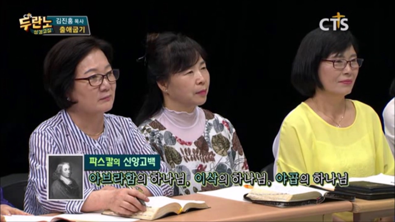 두란노 성경교실 출애굽기 4강 김진홍