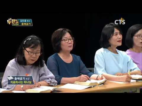 두란노 성경교실 출애굽기 8강 김진홍