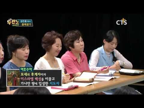 두란노 성경교실 출애굽기 7강 김진홍