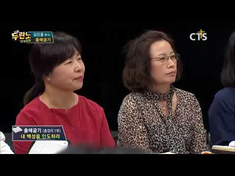 두란노 성경교실 출애굽기 총정리 1부 김진홍