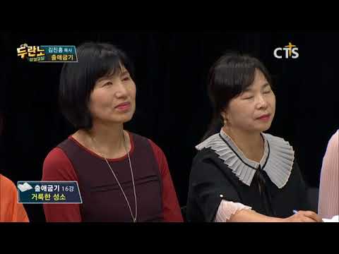 두란노 성경교실 출애굽기 16강 김진홍