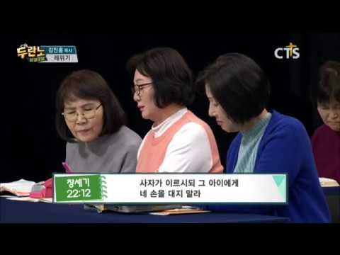 두란노 성경교실 레위기 6강 / 여호와의 절기(2)