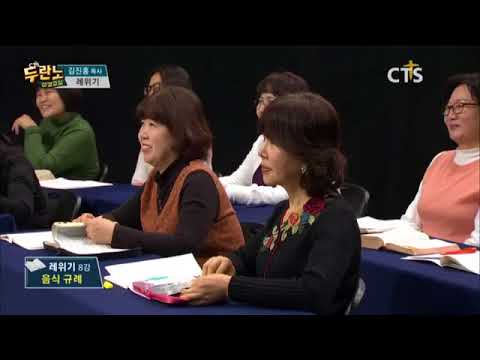 두란노 성경교실 레위기 8강 / 음식 규례