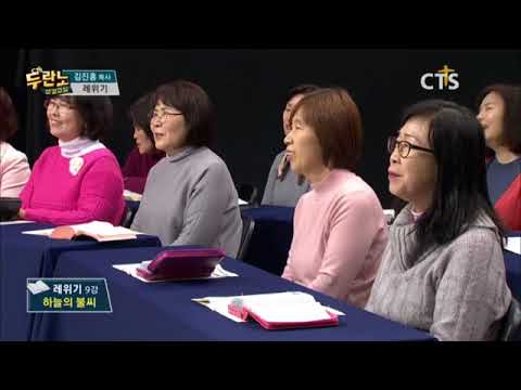 두란노 성경교실 레위기 9강 / 하늘의 불씨