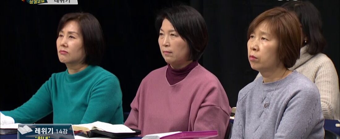 두란노 성경교실 레위기 14강 / 희년