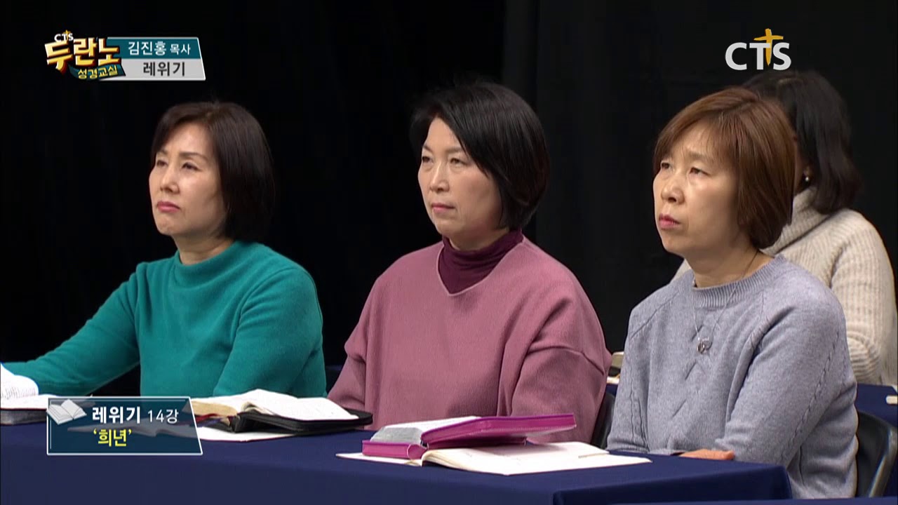 두란노 성경교실 레위기 14강 / 희년
