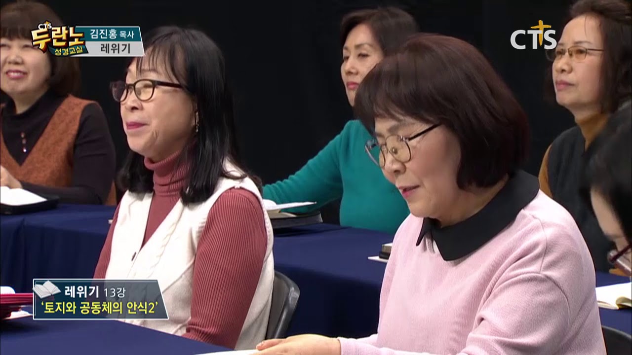 두란노 성경교실 레위기 13강 / 토지와 공동체의 안식 2