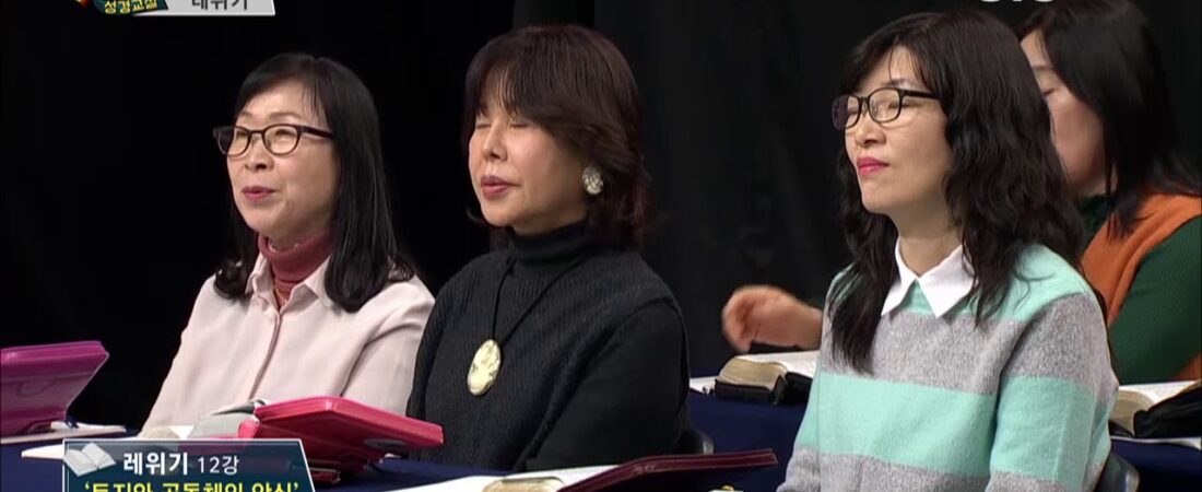 두란노 성경교실 레위기 12강 / 토지와 공동체의 안식