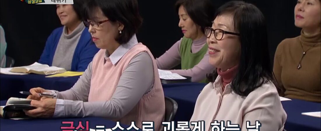 두란노 성경교실 레위기 11강 / 레위기 요약