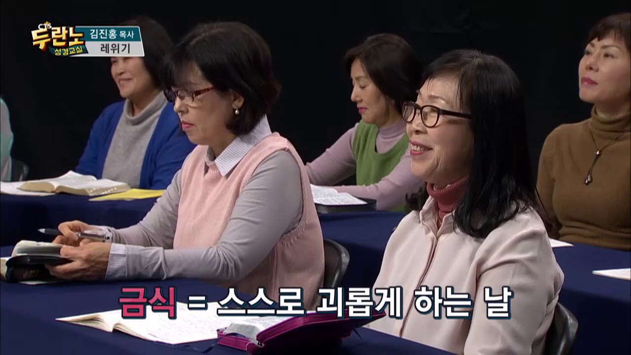 두란노 성경교실 레위기 11강 / 레위기 요약