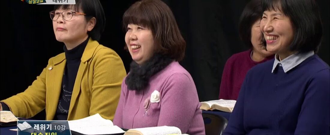 두란노 성경교실 레위기 10강 / 대속죄일