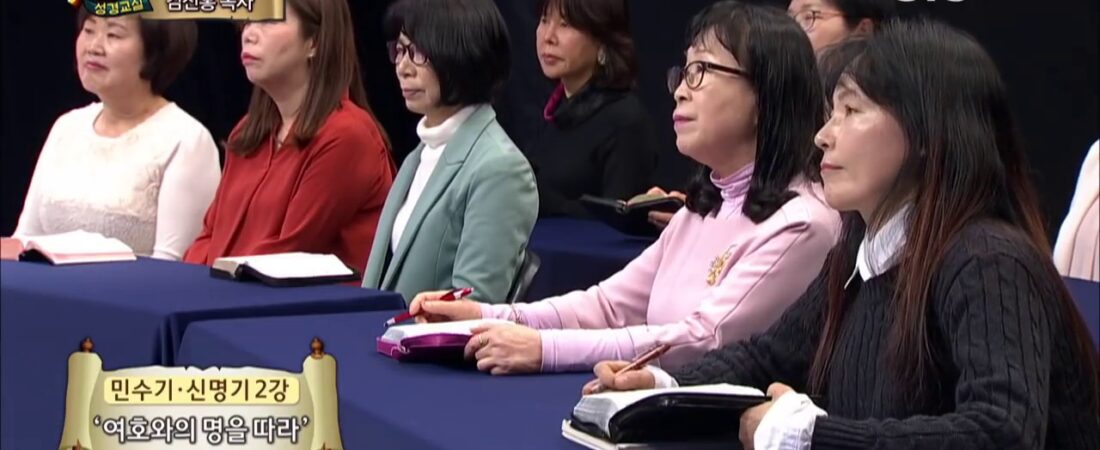성경교실 민수기-신명기 2강 / 여호와의 명을 따라