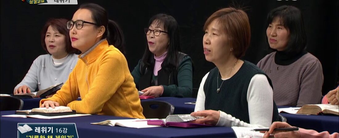 두란노 성경교실 레위기 16강 / 거룩한 책 레위기