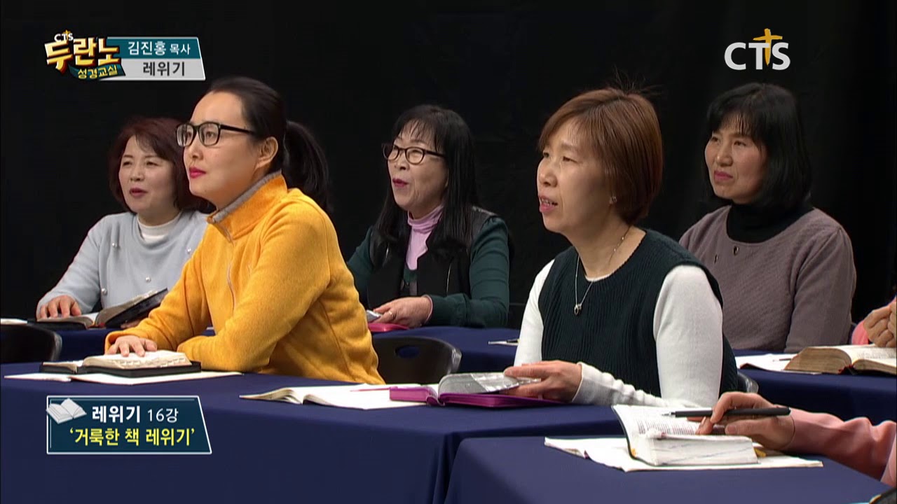 두란노 성경교실 레위기 16강 / 거룩한 책 레위기