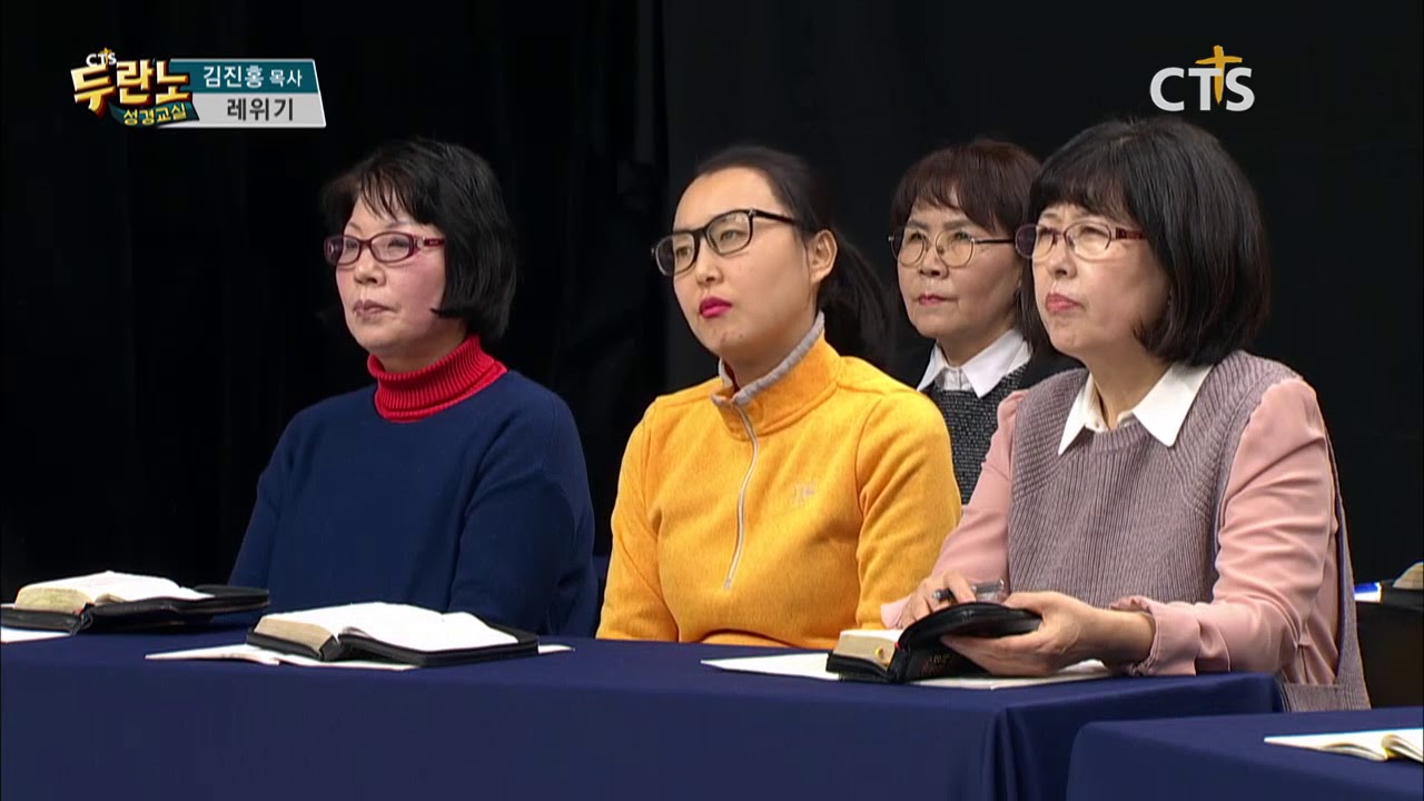 두란노 성경교실 레위기 15강 / 희년 2