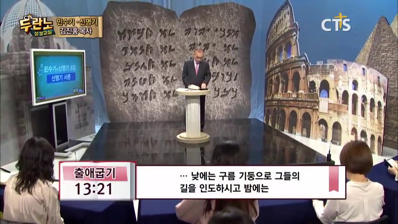 두란노 성경교실 민수기-신명기 9강 / 신명기 서론