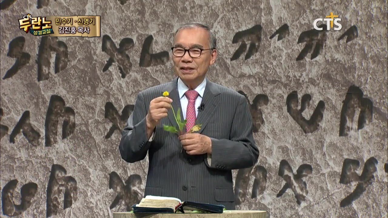 두란노 성경교실 민수기-신명기 13강 / 유월절 칠칠절 초막절