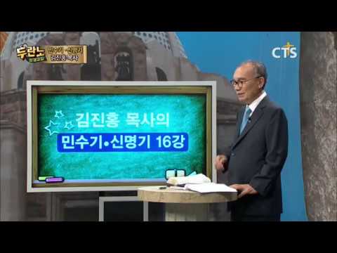 두란노 성경교실 민수기-신명기 16강 / 모세의 죽음