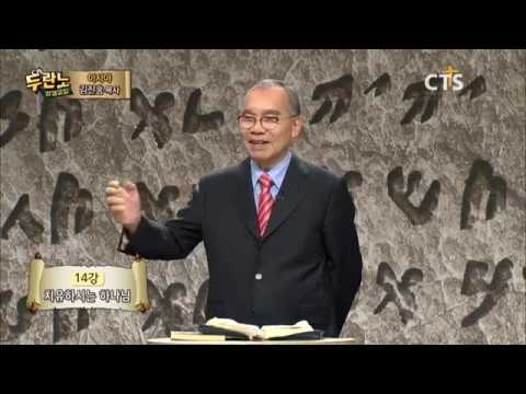 두란노 성경교실 이사야 14강 / 치유하시는 하나님