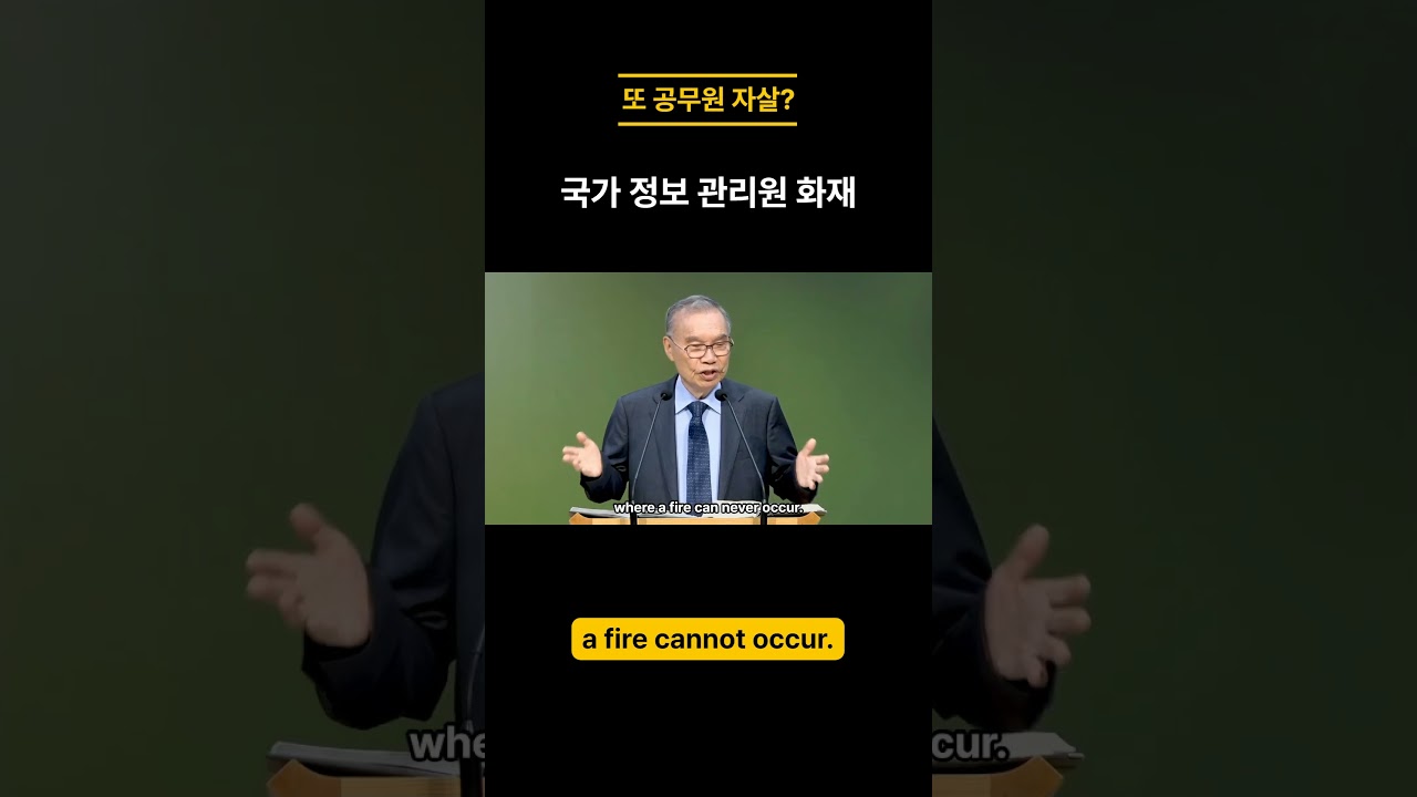또 공무원 자살? 국가정보기록원
