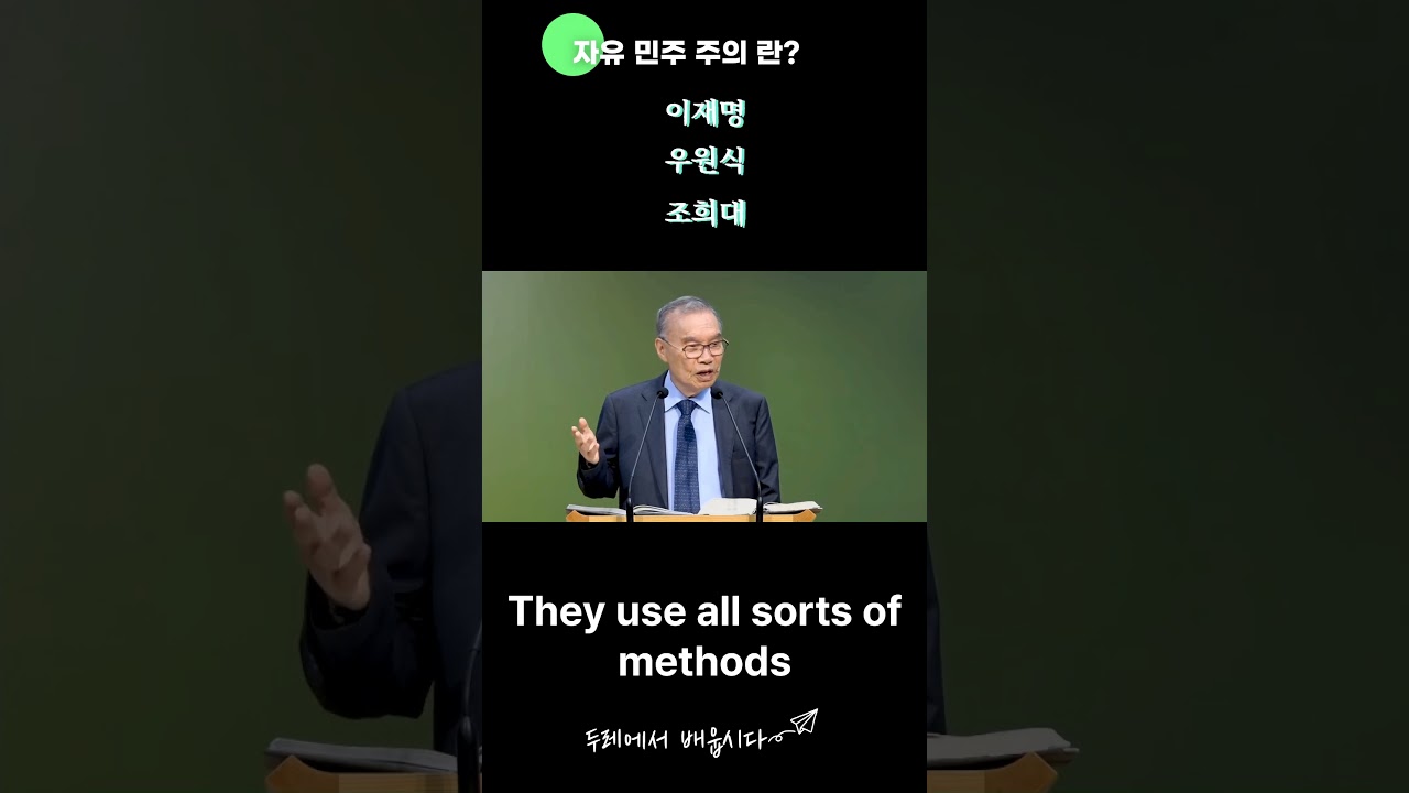 독재 민주주의 – Democradictator?