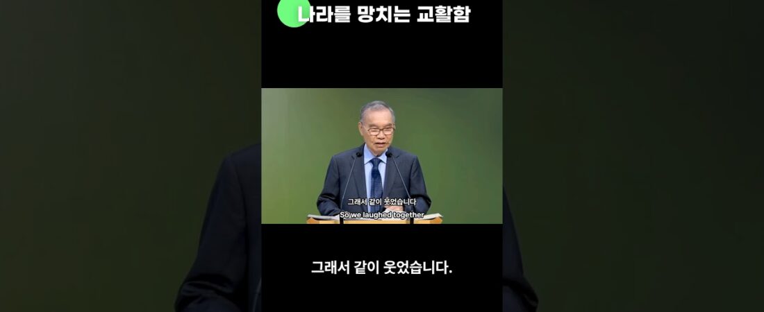 나라 망치는 교활한 사람 2