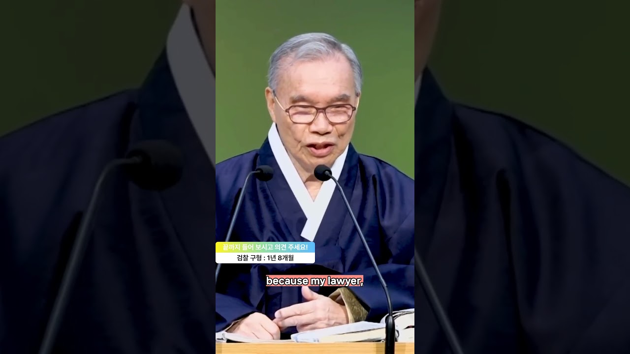 김진홍 목사 검찰 구형 1년 8개월 — 종교탄압의 시작인가?