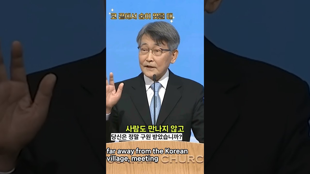 이재철 목사: 코 끝에서 숨이 멎을 때…