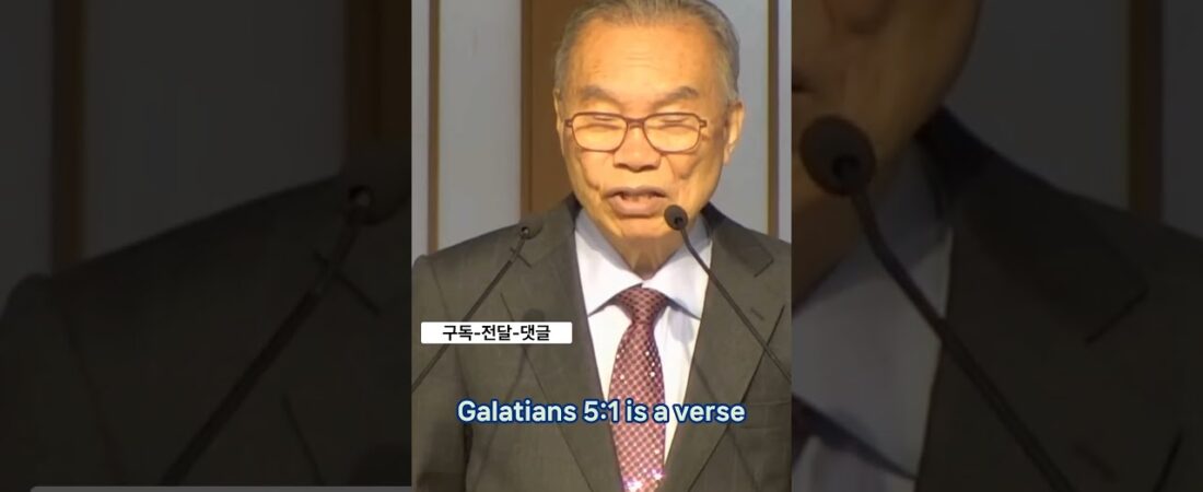 김진홍 목사: 자유 민주주의 핵심가치, 자유 & 평등