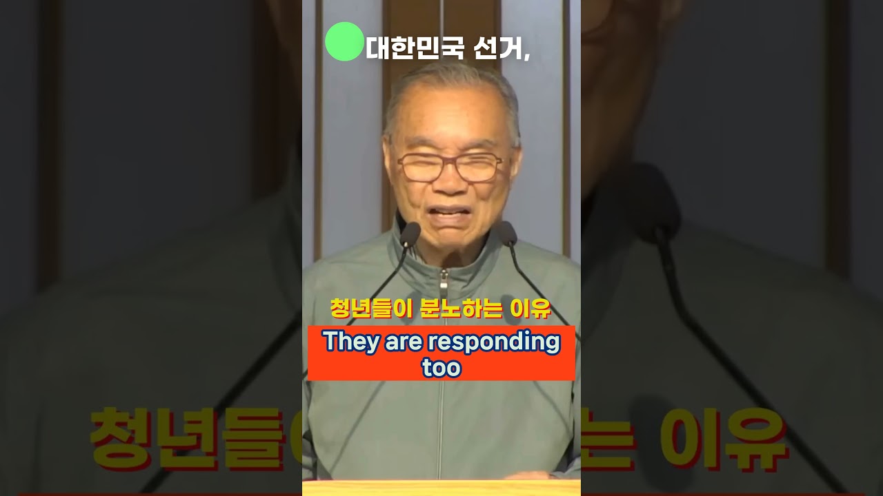 대한민국 선거, 청년들이 분노하는 이유2🔥 김진홍 목사