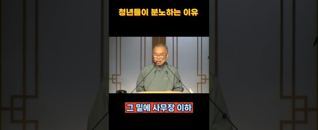 대한민국 선거, 청년들이 분노하는 이유🔥 김진홍 목사