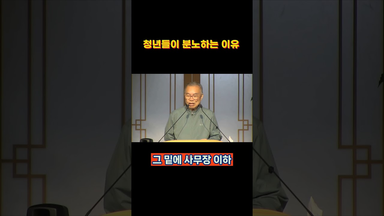 대한민국 선거, 청년들이 분노하는 이유🔥 김진홍 목사