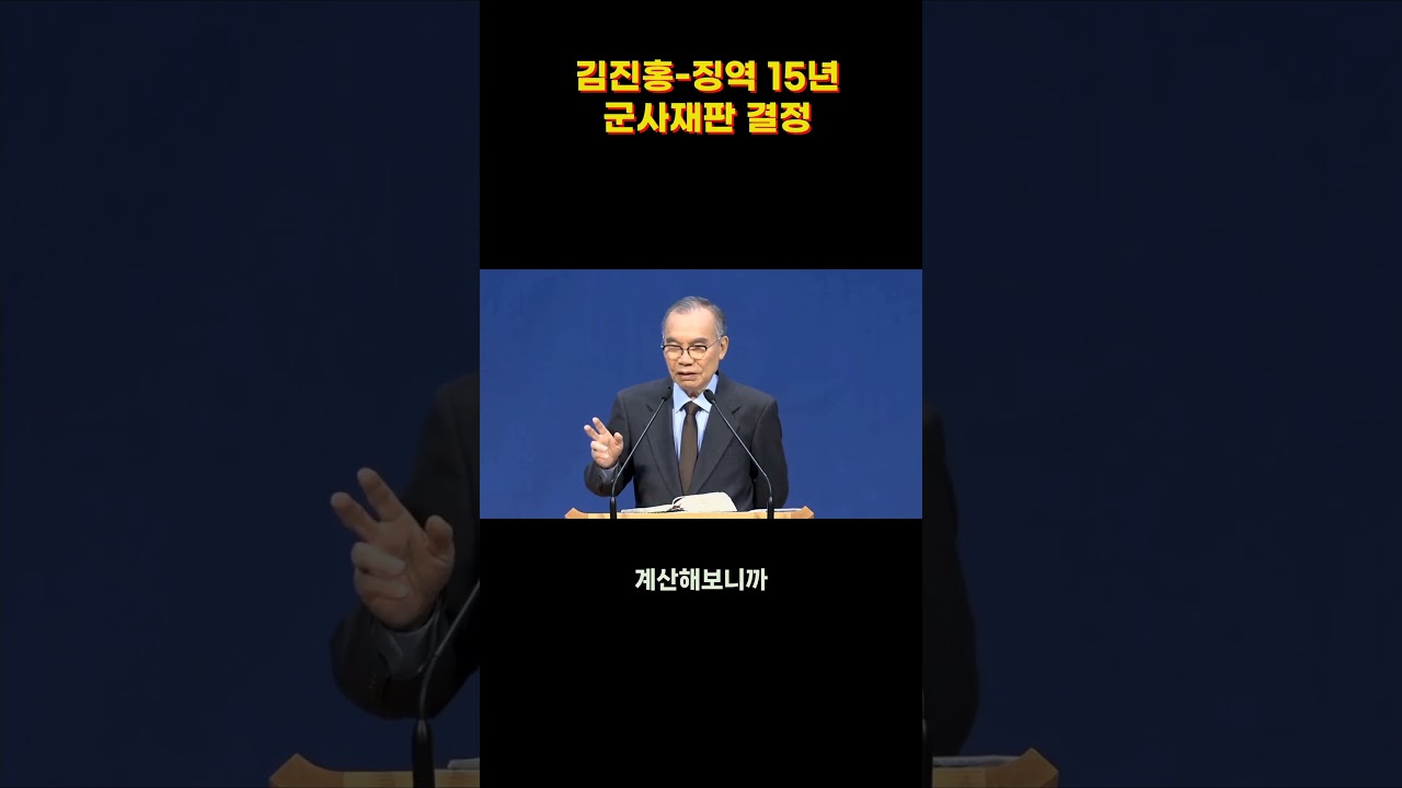 15년 형이 사라진 이유 – 김진홍 목사 간증, 군사재판 15년 징역선고,금향로기도 #쇼츠 #기도의힘 #믿음 #간증 #옥문이열리다 #기적의현장 #김진홍 #크리스천