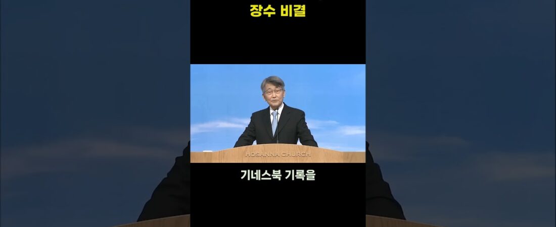 제목: 나의 행복은, 이재철 목사_이재철 목사: 인생의 참된 의미
